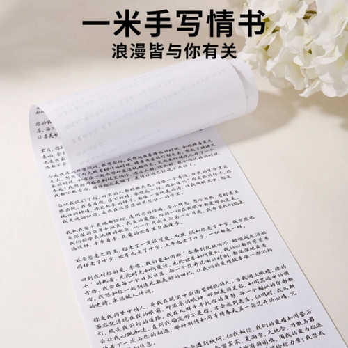 【可代写】超长手写情书手抄纸1米情书手写信加厚表白送男友女友