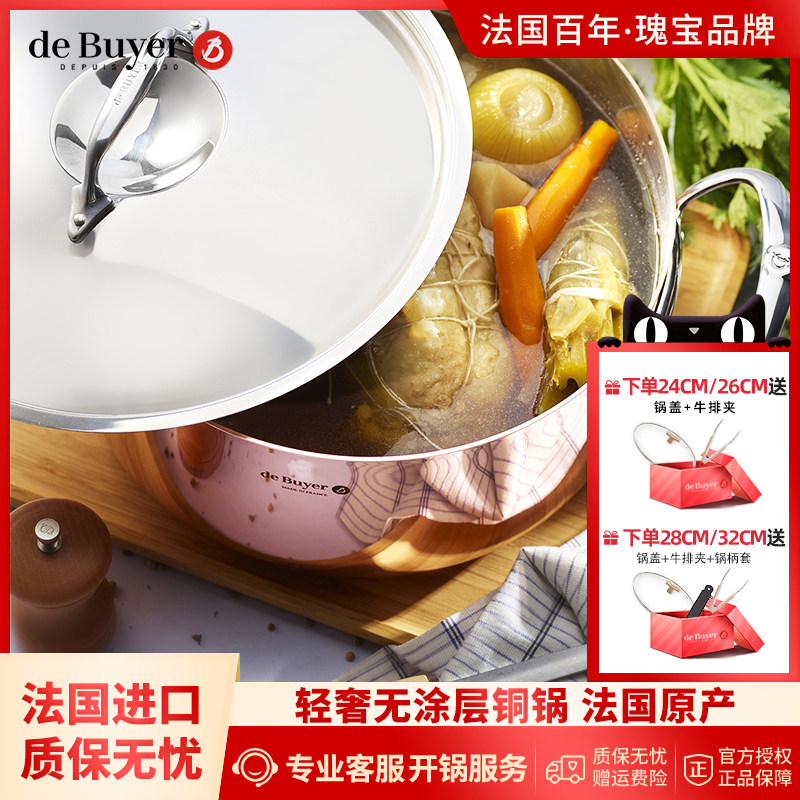 debuyer德佰尔铜锅轻奢侈法国进口炖煮烫奶平底煎锅法式主厨酱汁