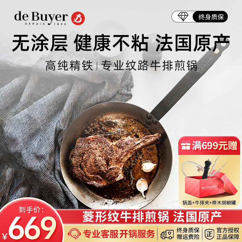 debuyer主厨专用无涂层牛排煎锅