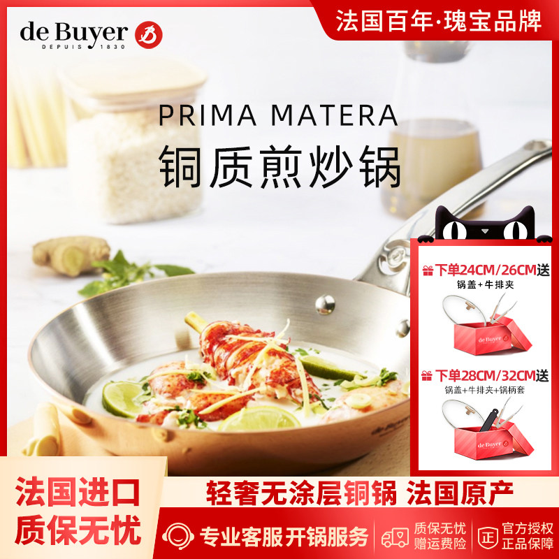 debuyer德佰尔铜锅轻奢侈法国进口牛排煎炒平底煎锅法式主厨酱汁