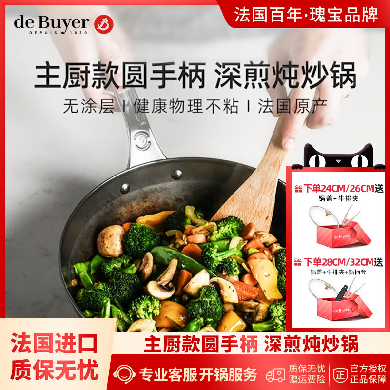 debuyer法国铁锅长手柄炒菜锅家用精铁不粘锅无涂层主厨进口
