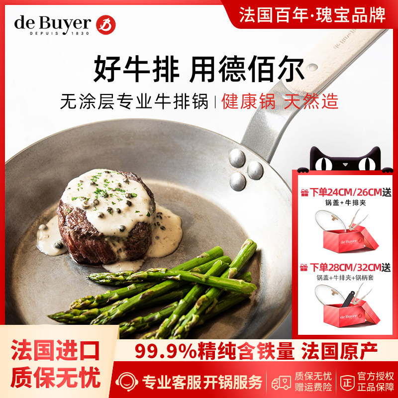 debuyer进口不粘锅牛排专用煎锅家用平底主厨碳钢铁锅电磁炉炒锅