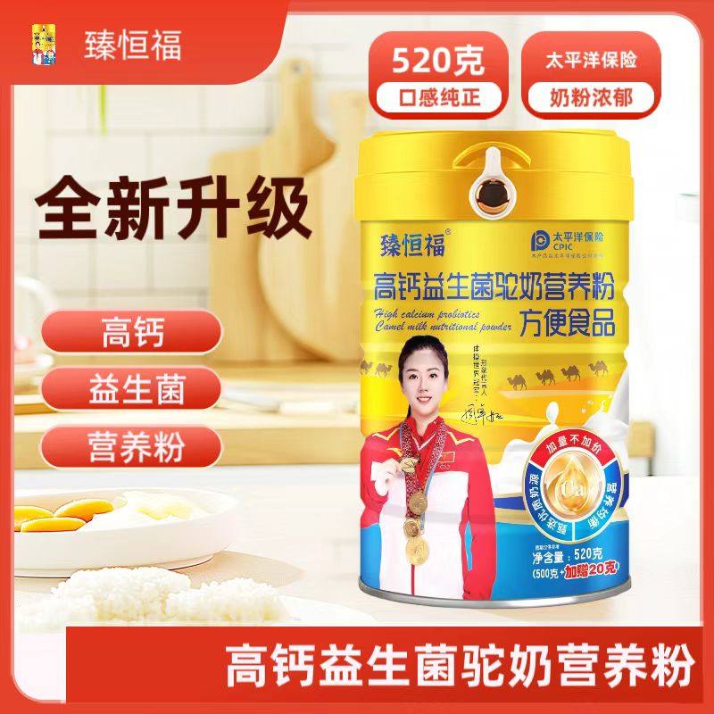 臻恒福高钙益生菌驼奶520克成人营养粉无蔗糖奶,咖啡/麦片/冲饮,驼奶及驼奶粉,淘宝优惠券,粉丝福利购,淘宝优惠卷