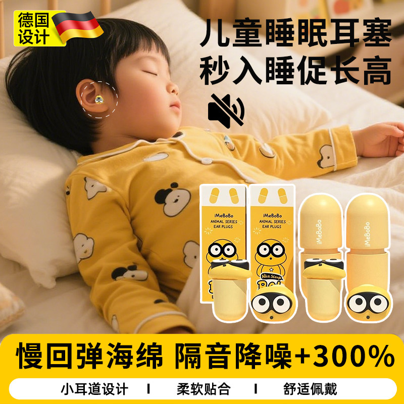 儿童耳塞睡眠睡觉专用超级隔音男女孩小耳道不伤耳宝宝防吵降噪声