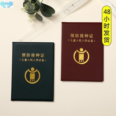 Birth certificate protective cover出生证明保护套1