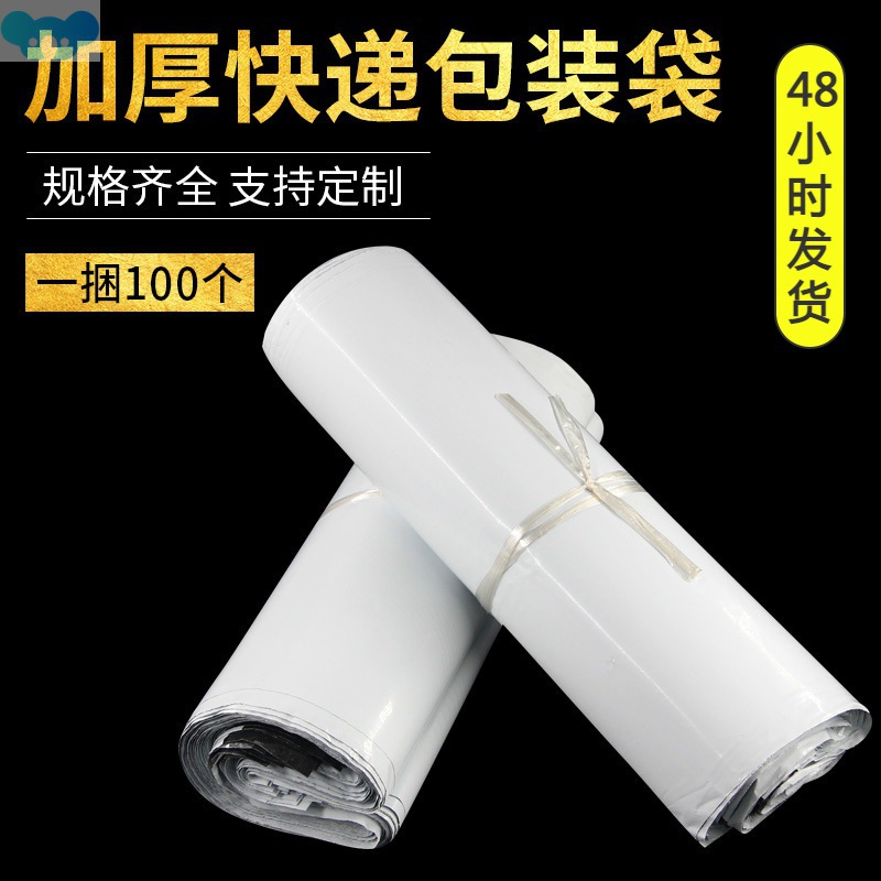 Courier bag packing bag half white dustproof 快递袋子打包袋1