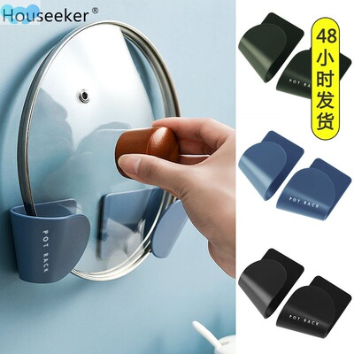 2pcs Pot Lid Holder Self Adhesive Wall-Mounted Hanging Hooks