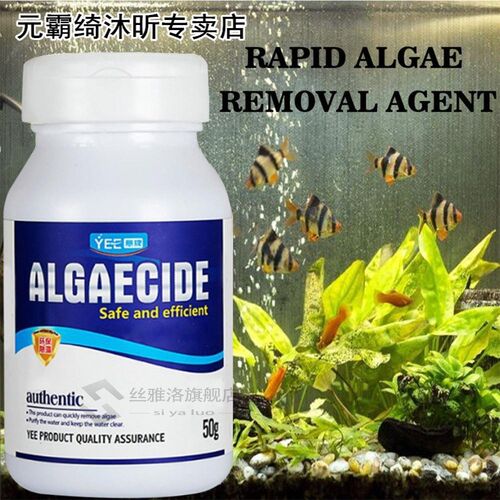 50g High Efficiency Algaecide Algae Moss Reduce Control跨境