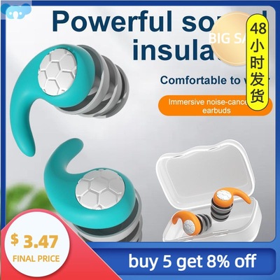 Sleeping Earplug Noise Reduction Canceling Soundproof Ear跨