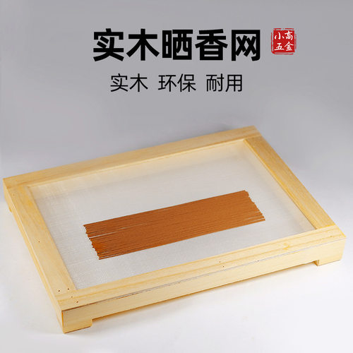 Solid Wooden Sunshine Incense Net Drying Incense Net Squeeze