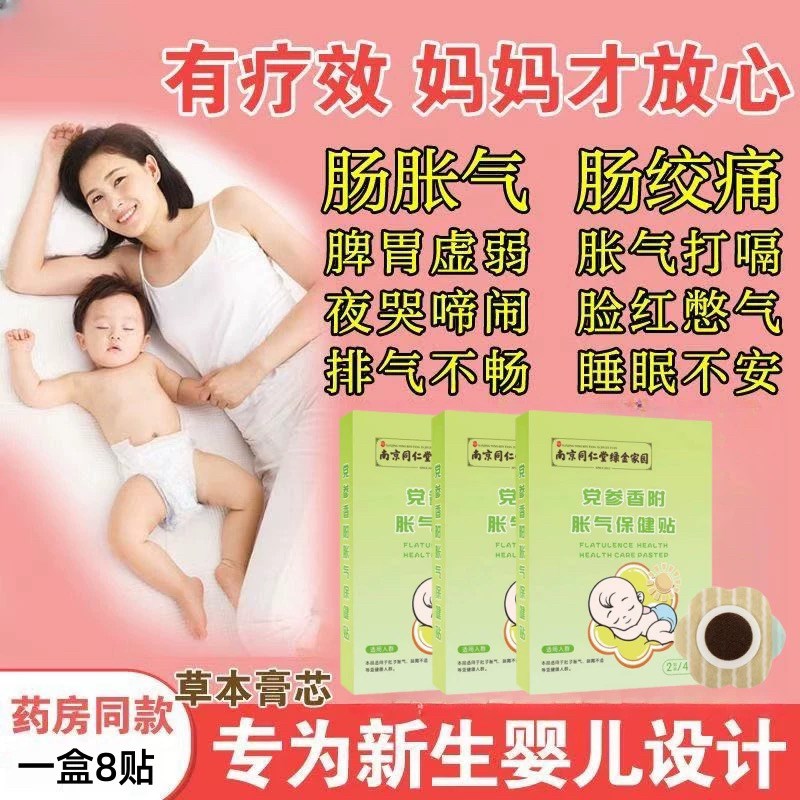胀气贴婴儿新生宝宝肠胀气绞痛二月闹肚子神器足底排气积食肚脐贴