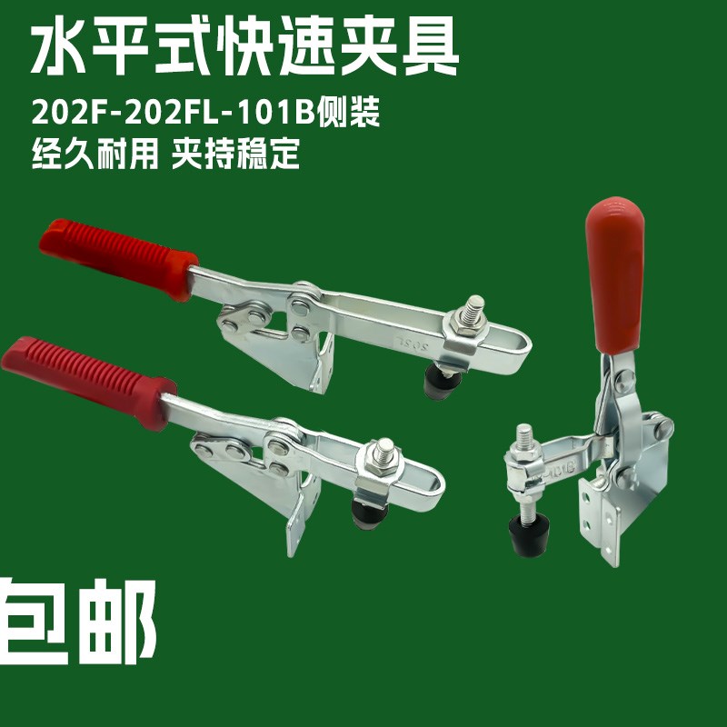 水平式快速夹具工装夹钳夹头JY SD MP 202F/202FL肘夹压紧器