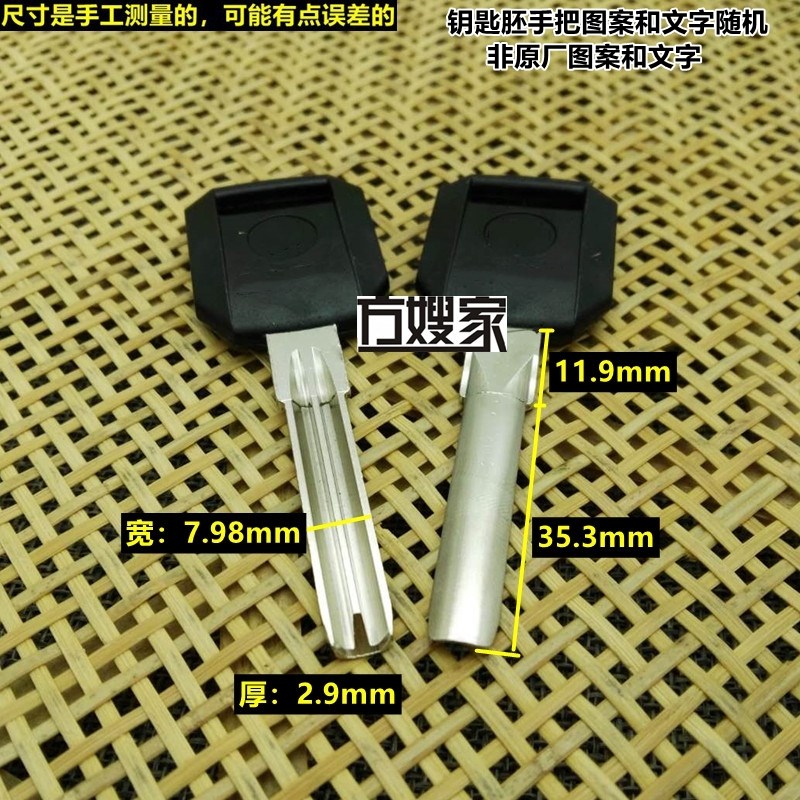 FP301  适用 七珠JD忠衡 胶把原子 钥匙胚 钥匙胚子  方嫂家