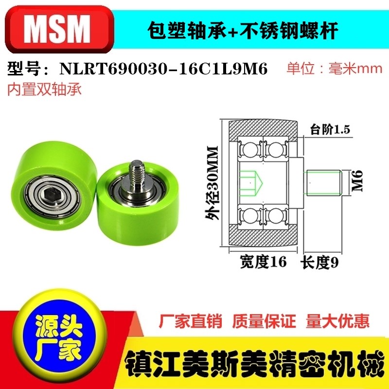 MSM光伏轮舌头轮双列圆弧包塑轴承不锈钢杆NLRT690030-16C1L9M6