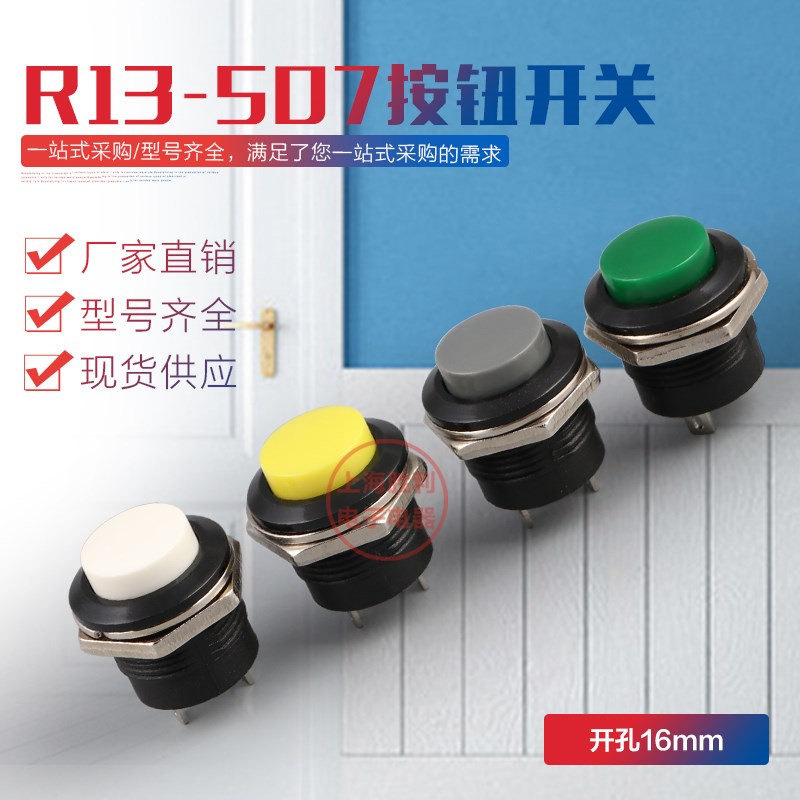 轻触按钮开关 圆形复位按钮开关 R13-507 3A 红/绿 安装孔 16mm