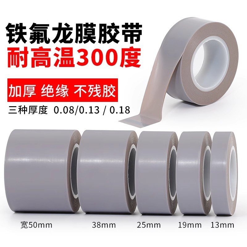 特氟龙膜胶带铁氟龙耐高温光滑防粘耐酸碱腐蚀耐磨PTFE薄膜胶带