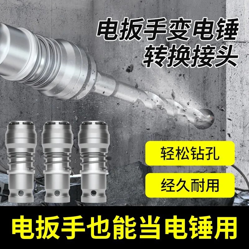 电动扳手转变电锤转换器电动工具水泥墙打孔混泥土四槽接头通用型