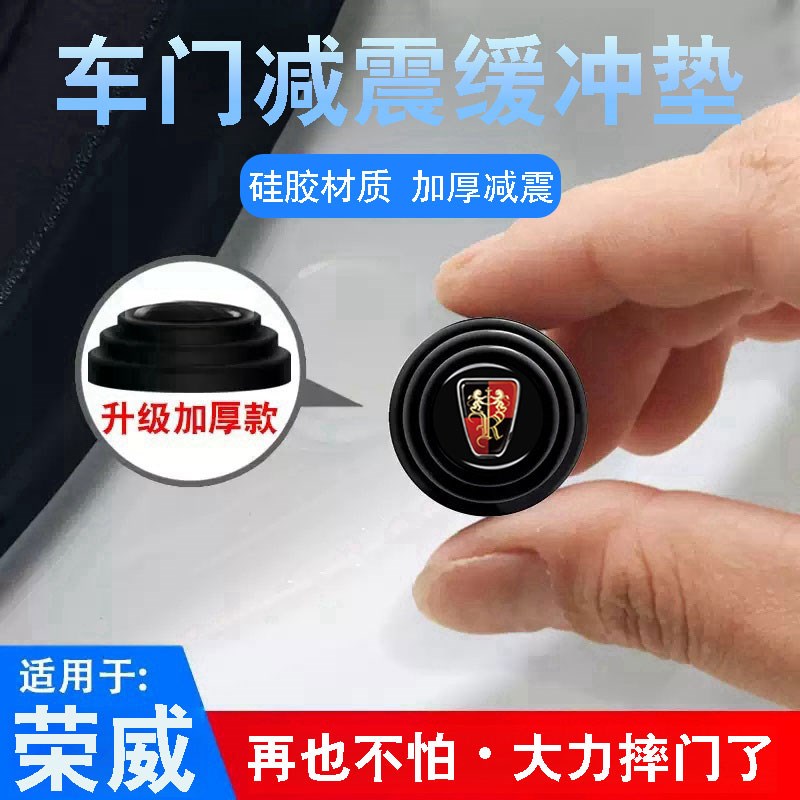 荣威rx5plus/max i5 i6max硅胶垫车门减震缓冲垫汽车门防撞条用品