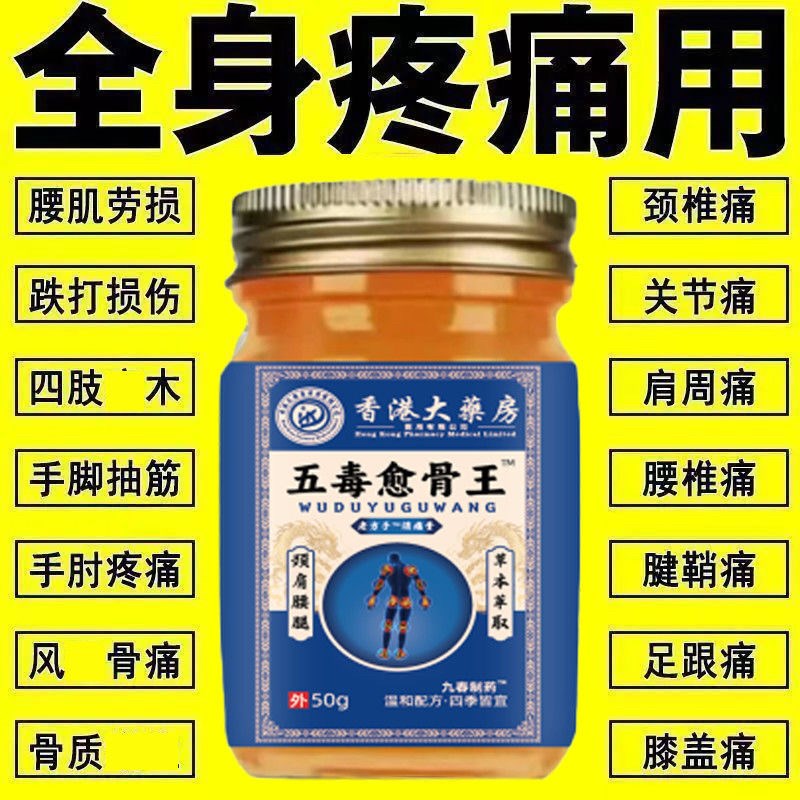 严重骨疼】骨折骨裂跌打损伤关节扭伤韧带拉伤筋骨受伤透骨疼痛膏
