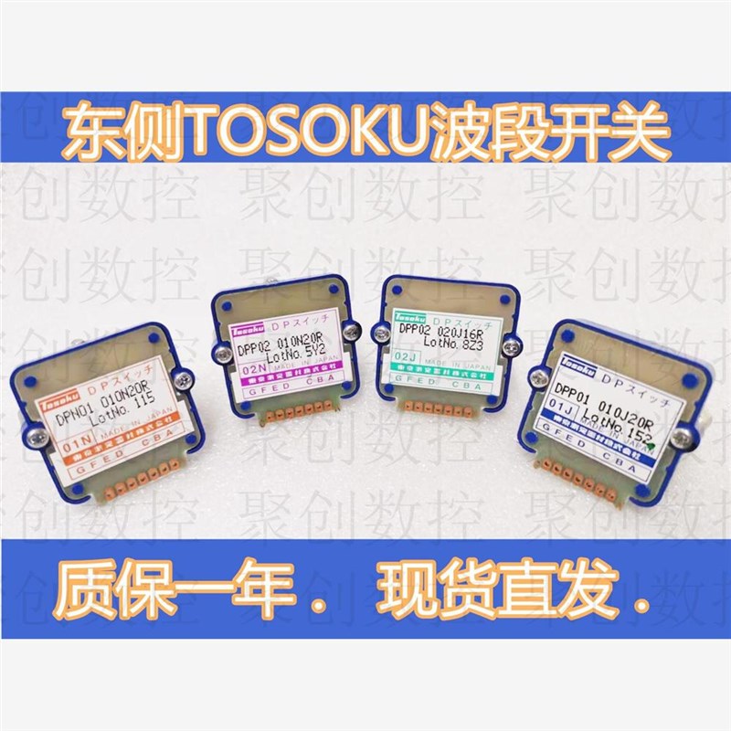 东侧波段开关DPN01 010N20R/DPP02 010N20R/020J16R/010J20R倍率