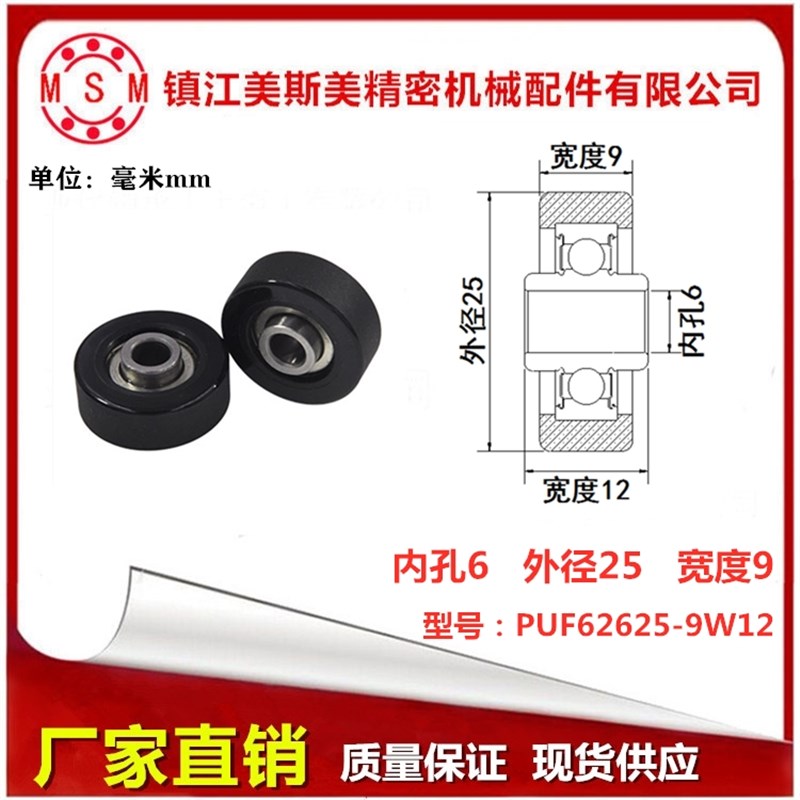 厂家直销美斯美UMRW系列包胶轴承PUF62625-9W12内圈凸出非标定制