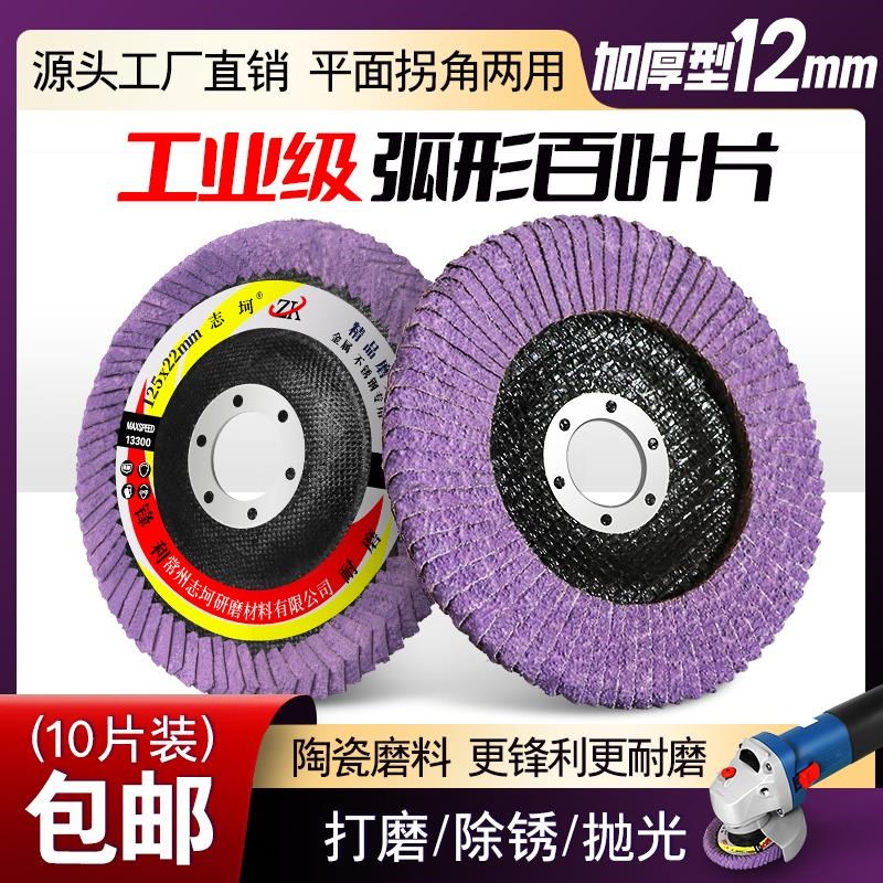 弧形百叶片角磨机砂轮片不锈钢除锈抛光片木头百叶轮打磨片抛光轮
