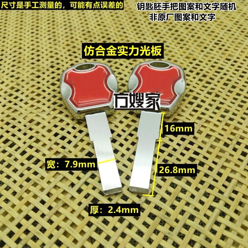 FAM401 适用滴胶实力光板 钥匙胚 颜色随机 钥匙胚子 方嫂家