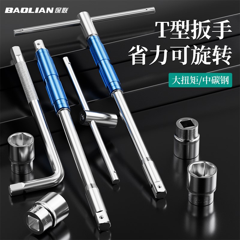 T型套筒扳手多功能可换头丁字大飞加长连接杆汽车维修工具