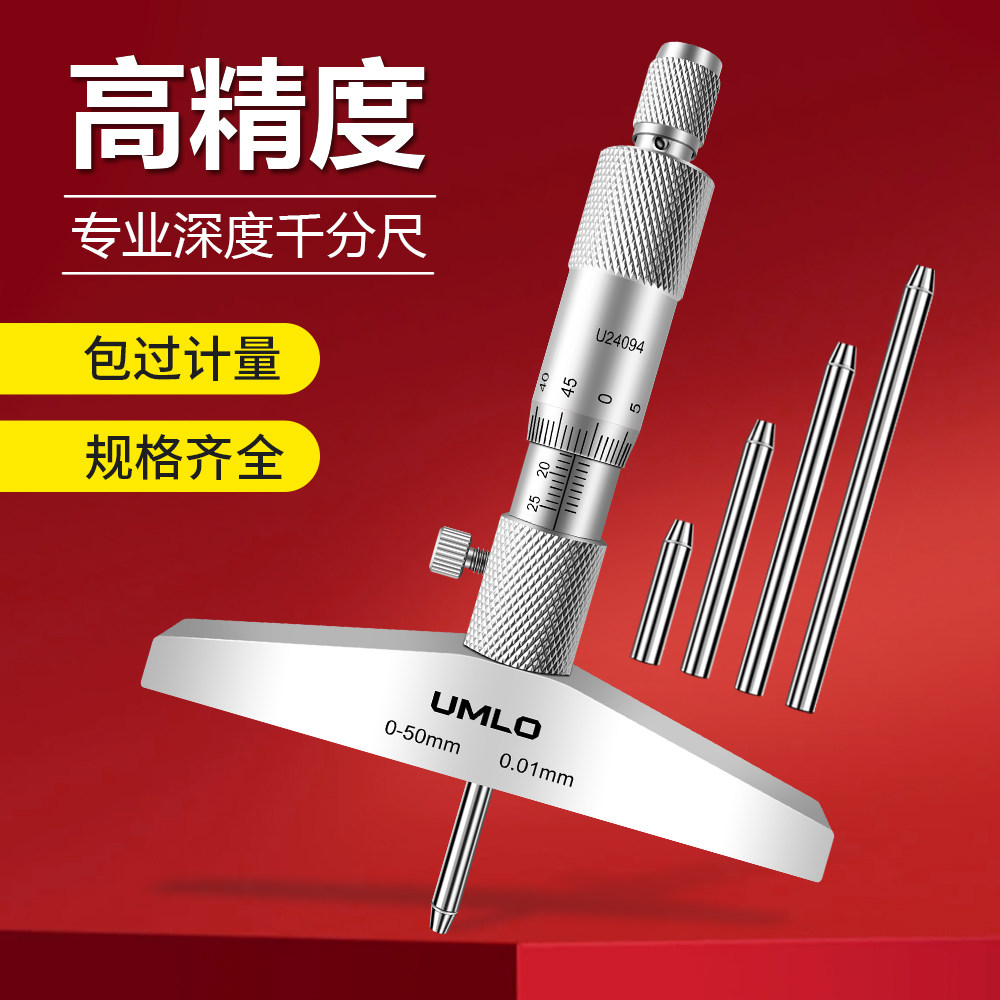UMLO高精度游标深度千分尺游标深度尺0-25mm0.01螺旋测微器