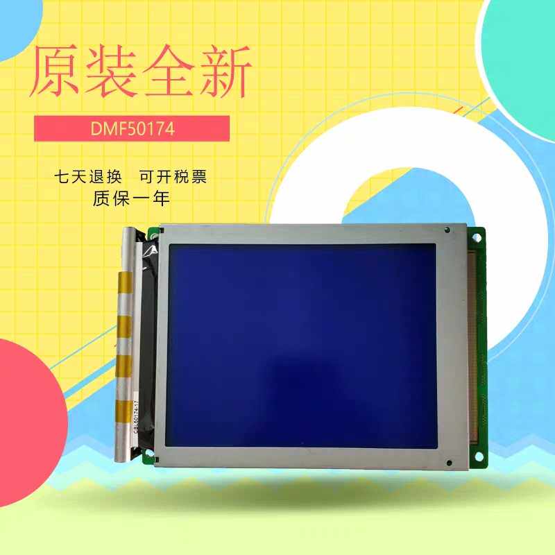 原装DMF50174液晶屏320240液晶屏DMF50174ZNB-FW液晶屏DMF50840