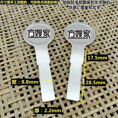 FX205 适用圆头新多双面光板 C级钥匙胚 钥匙胚子  方嫂家