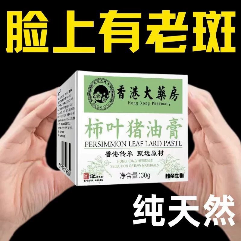 【香港柿子叶猪油膏】抗氧化美提亮白去黄改善暗沉肤色祛黄褐雀斑