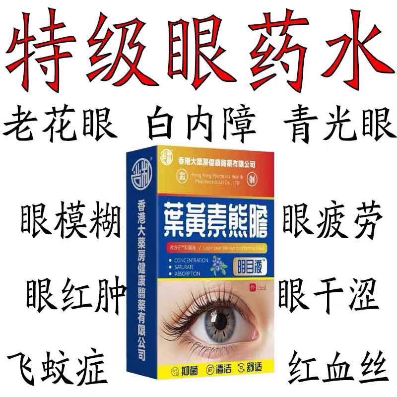 叶黄素滴眼液舒缓眼干眼疲劳止痒抗菌干涩闪亮蓝莓护理液明亮明目