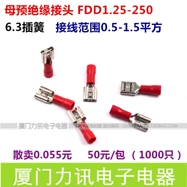 冷压端头 6.3插簧接线端子 母预绝缘接头 母插簧FDD1.25-250