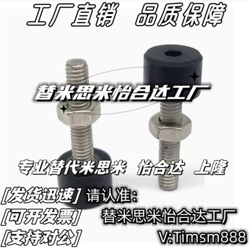米思米止动螺栓UNSTH4-10/15/20/30低弹性内六角橡胶止动螺栓替换