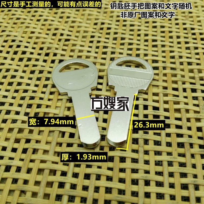 FAQ407   适用 电脑平板309 钥匙胚 钥匙胚子  方嫂家