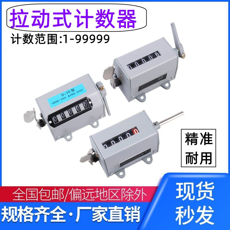 冲床机械计数手动记数拉动式工业转表 75-1累数75-II点数器可复位