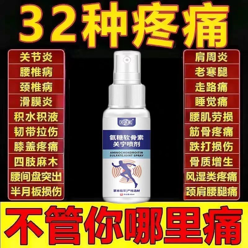 氨糖软骨素关宁喷剂关节膝盖肩周颈椎腰腿疼痛止全身外用喷雾剂