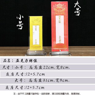 牌位牌位透明亚克力双层水晶带底座加厚排位架子牌位家用大号小号