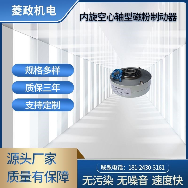-空心轴磁粉刹车器 东莞磁粉制动器无轴磁粉制动器厂供