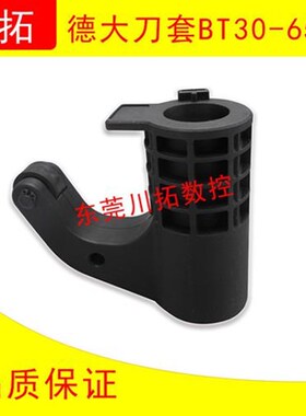 数控机床加工中心德大刀库刀套deta刀杯 圆盘式刀库刀套BT30 65度