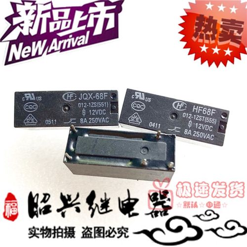 JQX-68F-012-1ZS 宏发继电器 HF68F-012-1ZS 5脚一组转换8A250VAC