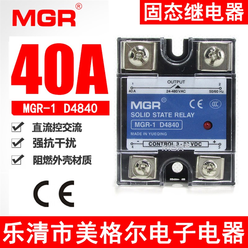JGX-1美格尔 固态继电器 MGR-1 D4840 40A 直流控交流 SSR-40DA