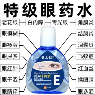 維A葉黃素眼部護(hù)理液緩解眼疲勞干澀模糊眼疼癢滋潤眼部改善不適