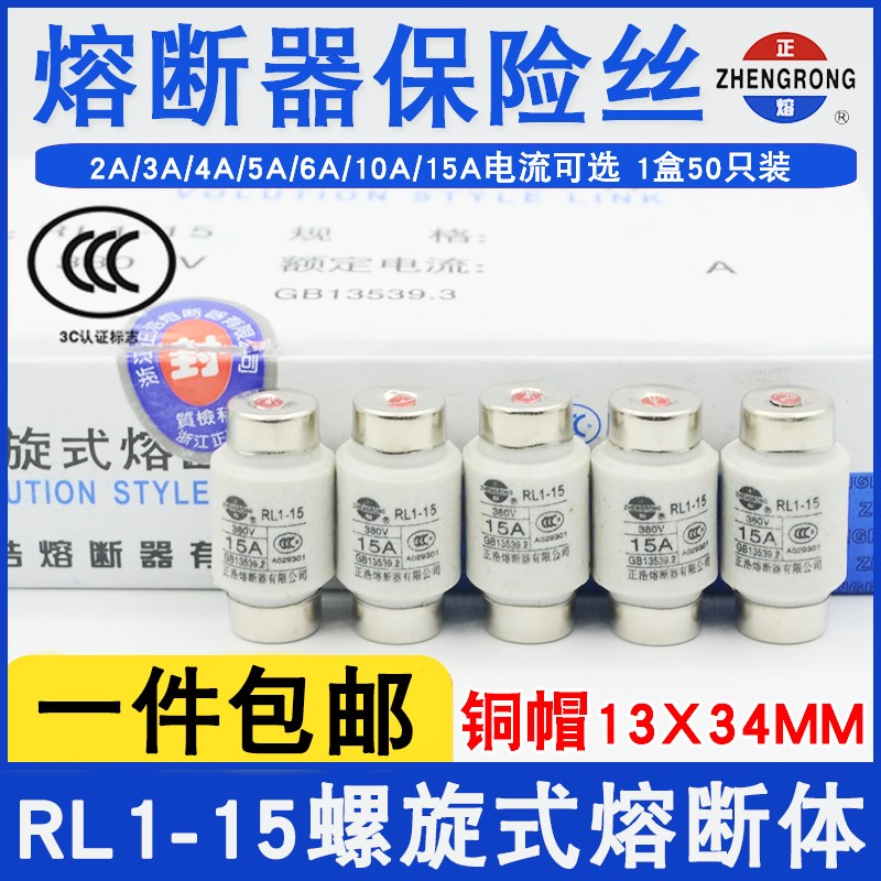 正浩RL1-60 380V 20A25A30A35A40A50A60A螺旋式熔断器体保险丝管