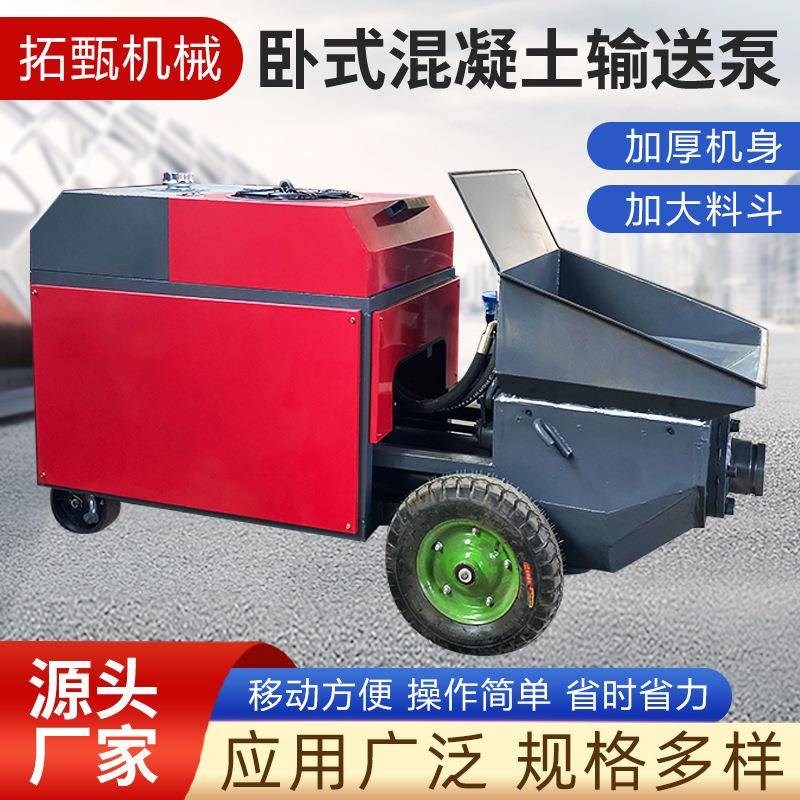 卧式混凝土输送泵二次构造柱泵上料机细石砂浆小型建筑浇筑泵厂家