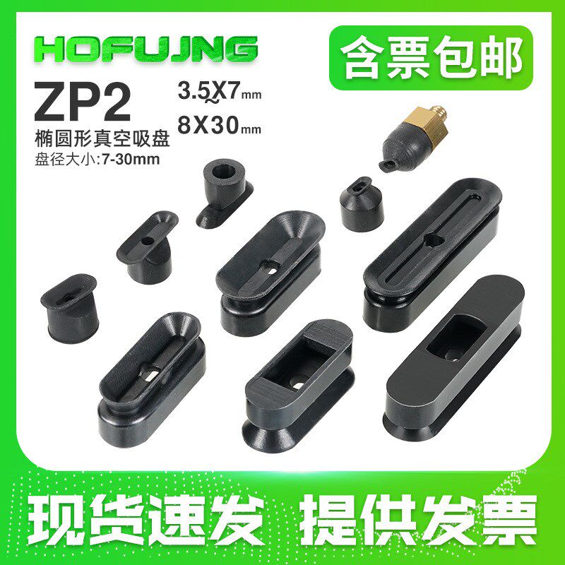 J-WEP41/42-d4/5/6/8-10/20/30怡合达椭圆型真空吸盘硅橡胶耐高温