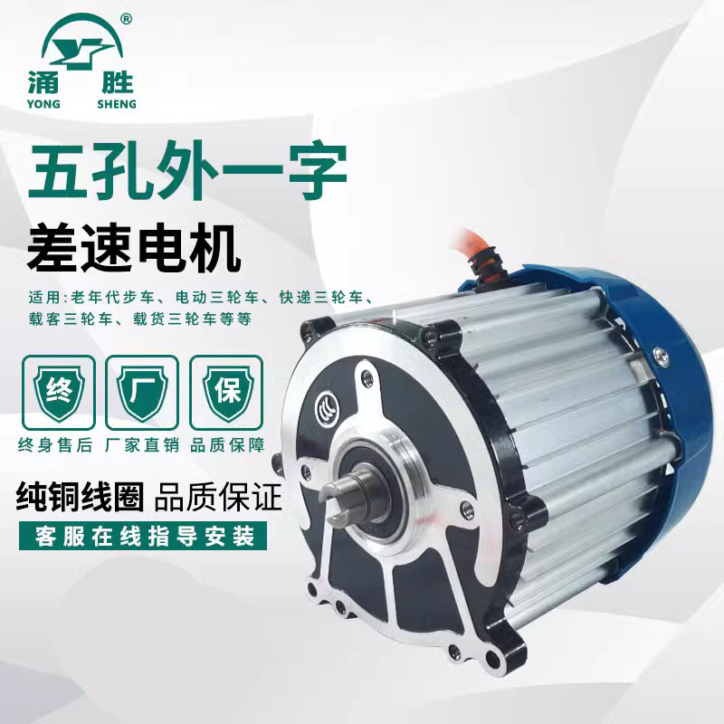 电动三轮车差速电机直流48v无刷改装高速通用60V外一字电动机马达