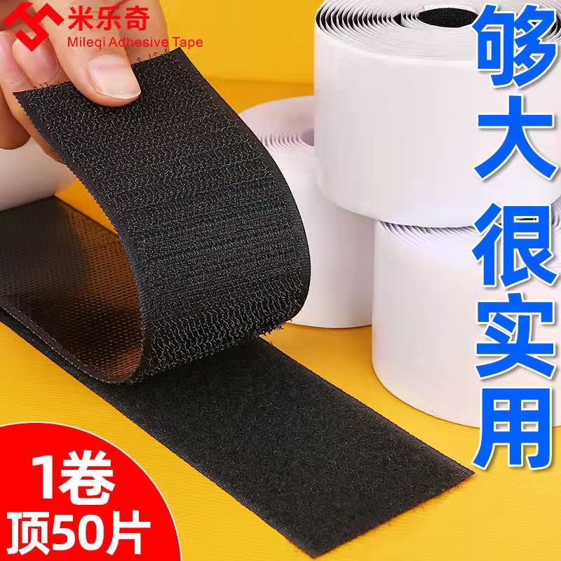 窗帘魔术贴自粘带强力胶无痕门帘固定双面粘扣遮光帘免打孔子母扣
