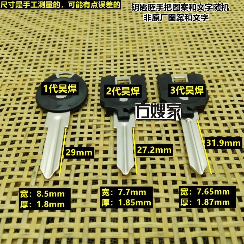 FU107 适用昊悍 凸坑 1-3代 钥匙胚 钥匙胚子  方嫂家
